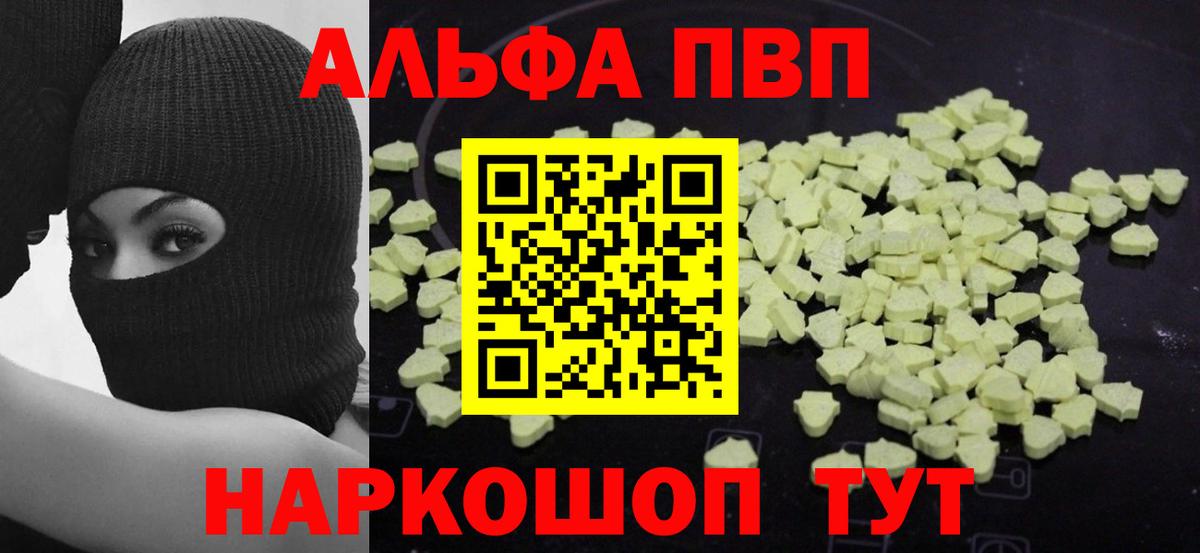 где найти   Alfa_PVP VHQ  A-PVP Соль  A-PVP кристаллы  Вход с VPN  Новодвинск 
