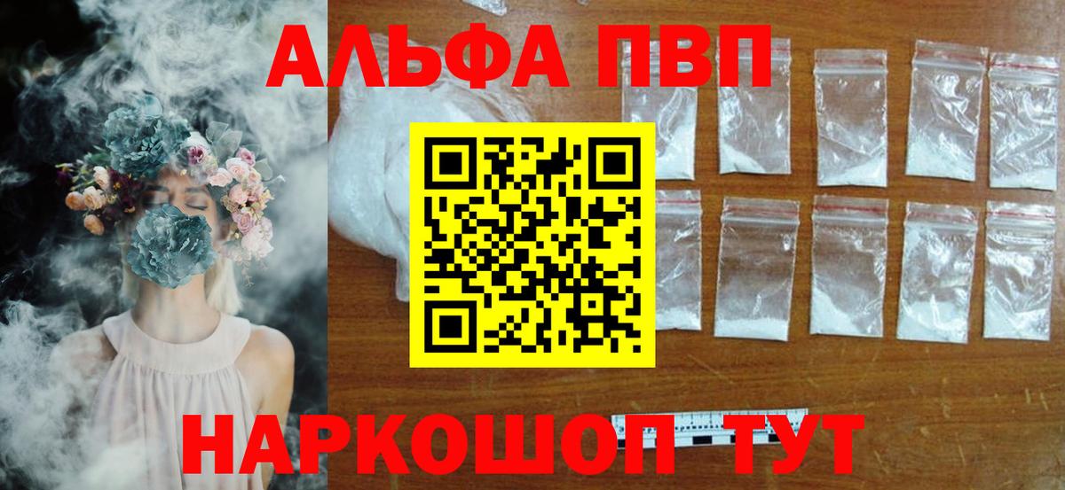 Альфа ПВП крисы CK Новодвинск