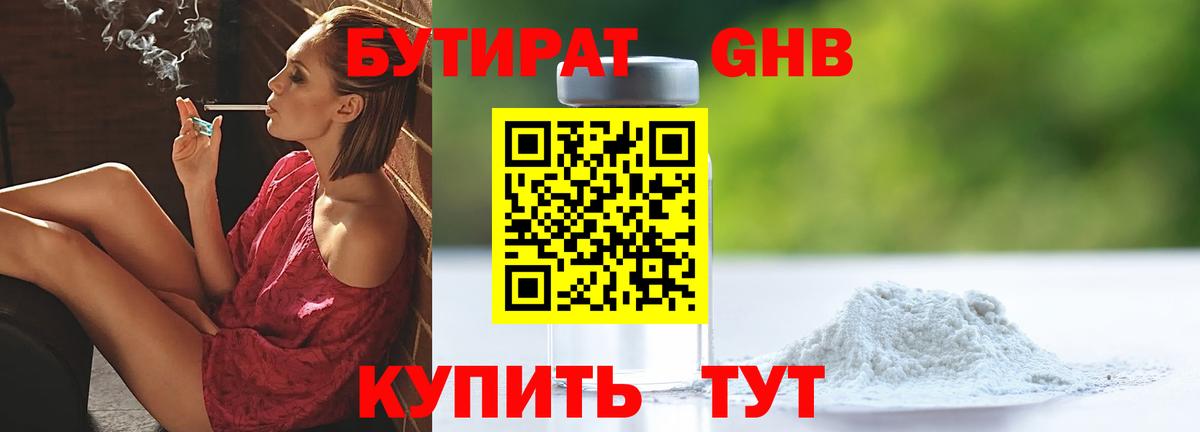 Новодвинск  Бутират  Вход с VPN  Бутират бутик 