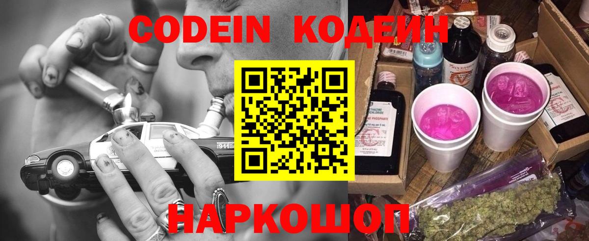 Codein Purple Drank  Кодеин Purple Drank  Новодвинск  Вход с VPN 