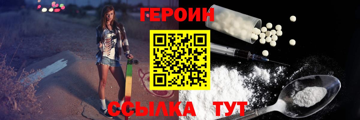 Новодвинск  ГЕРОИН  Вход с VPN  Героин Heroin 