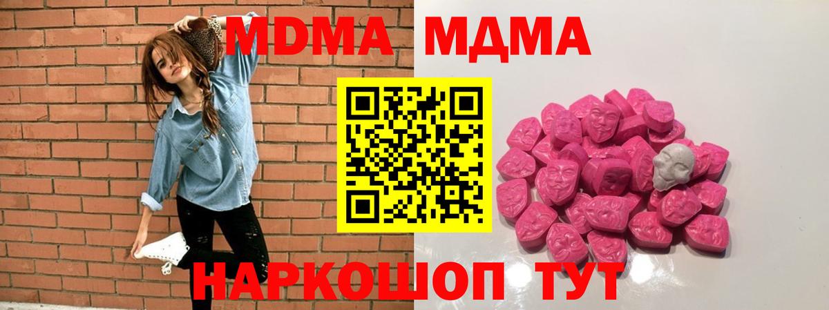 Новодвинск  MDMA кристаллы  MDMA crystal  Вход с VPN 