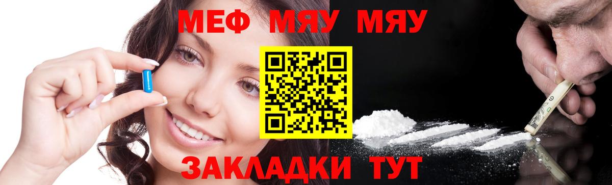 МЯУ-МЯУ  Мефедрон мяу мяу  Вход с VPN  МЯУ-МЯУ VHQ  Новодвинск 