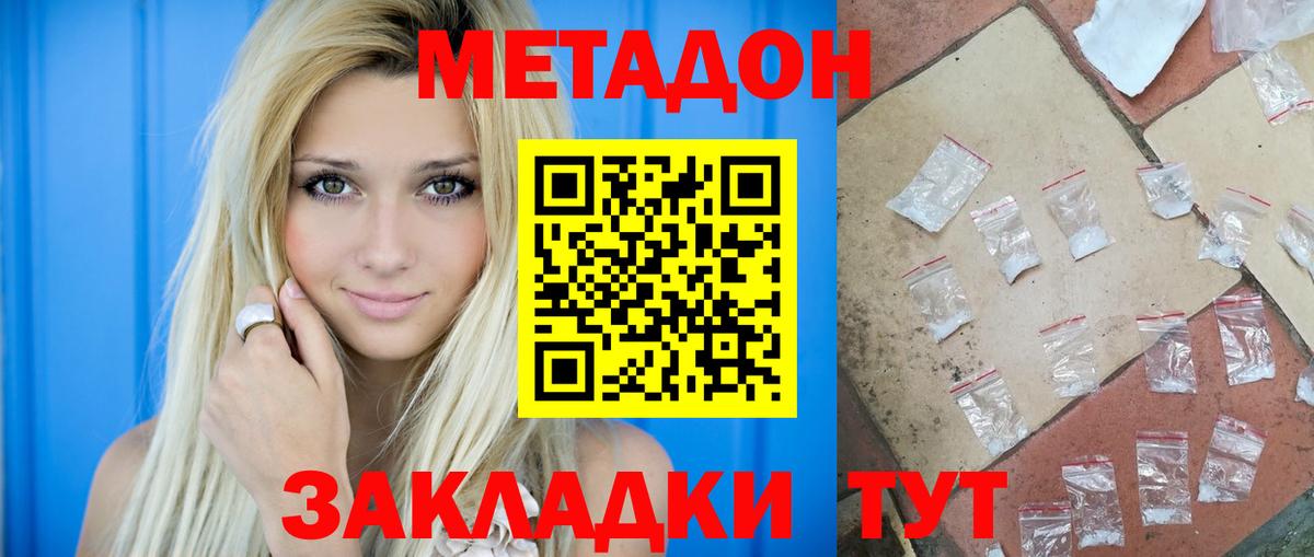 МЕТАДОН VHQ  ОМГ ОМГ зеркало  Метадон methadone  Новодвинск  Вход с VPN 